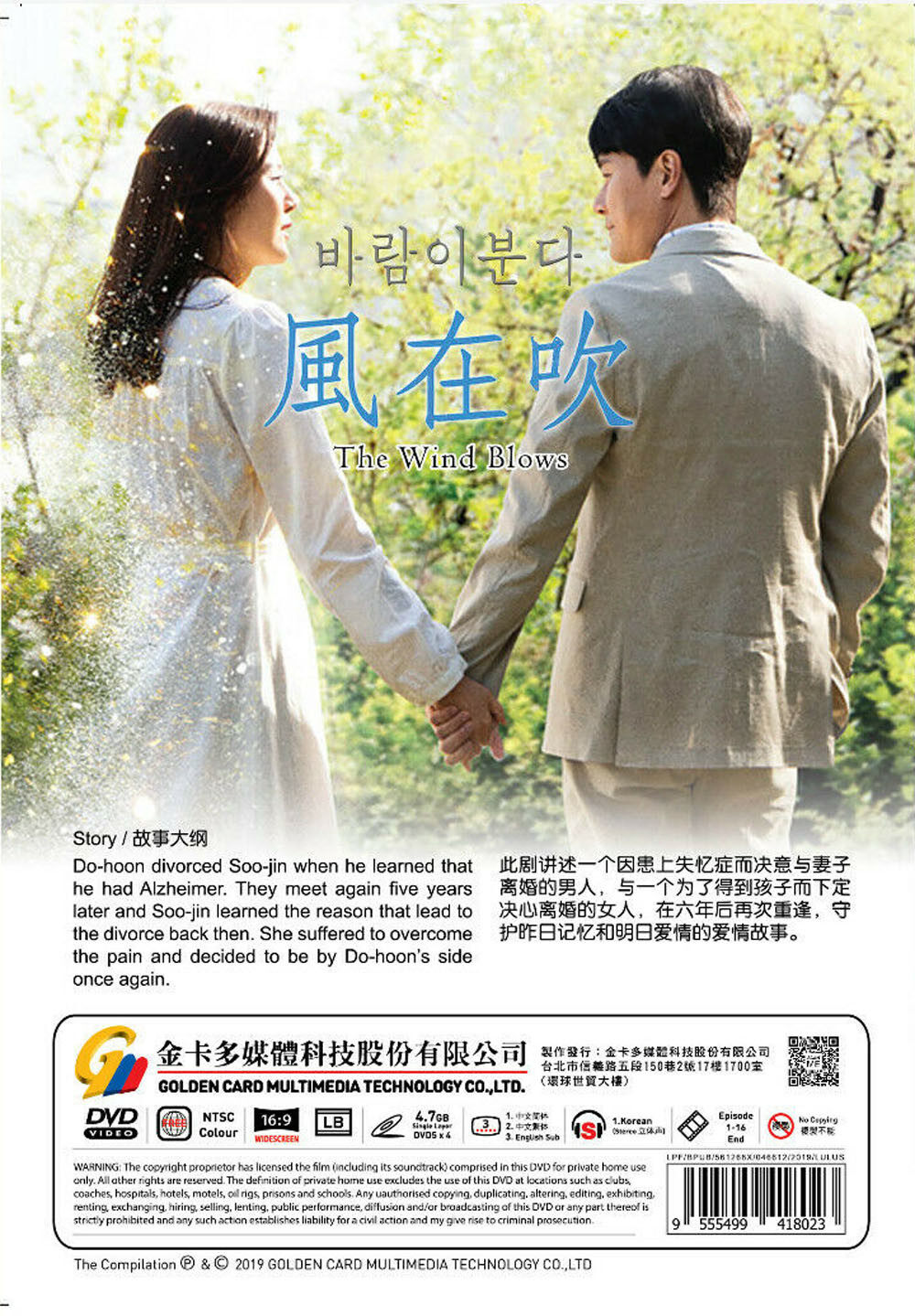 Korean Drama The Wind Blows DVD 16 Episodes