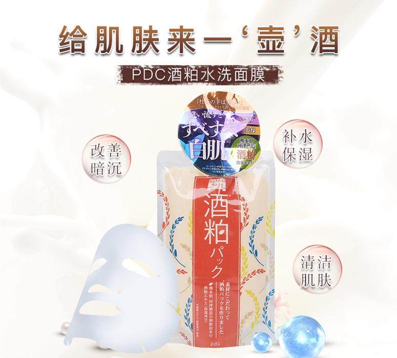 PDC Wafood Made Mask 酒粕酒糟面膜