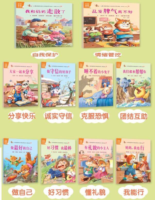 Little English Chinese Story child Emotional Management and Character Cultivation3.jpg