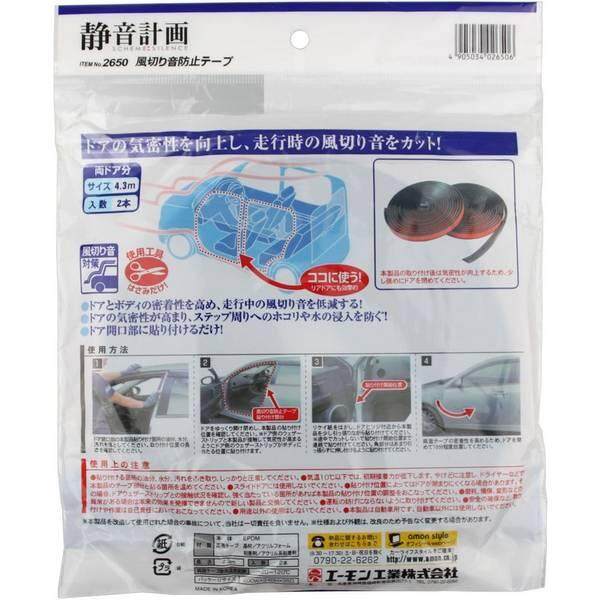 SCHEME SILENCE 4.3 Meter Air Tight Slim Rubber Seal Stripe Sound & Wind Poof for Car Doors (sound proof)