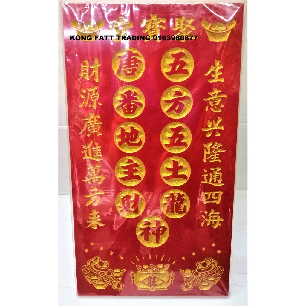 地主公牌 9寸(22.5公分) 宽度 16寸(40公分) 高度分(生意2)