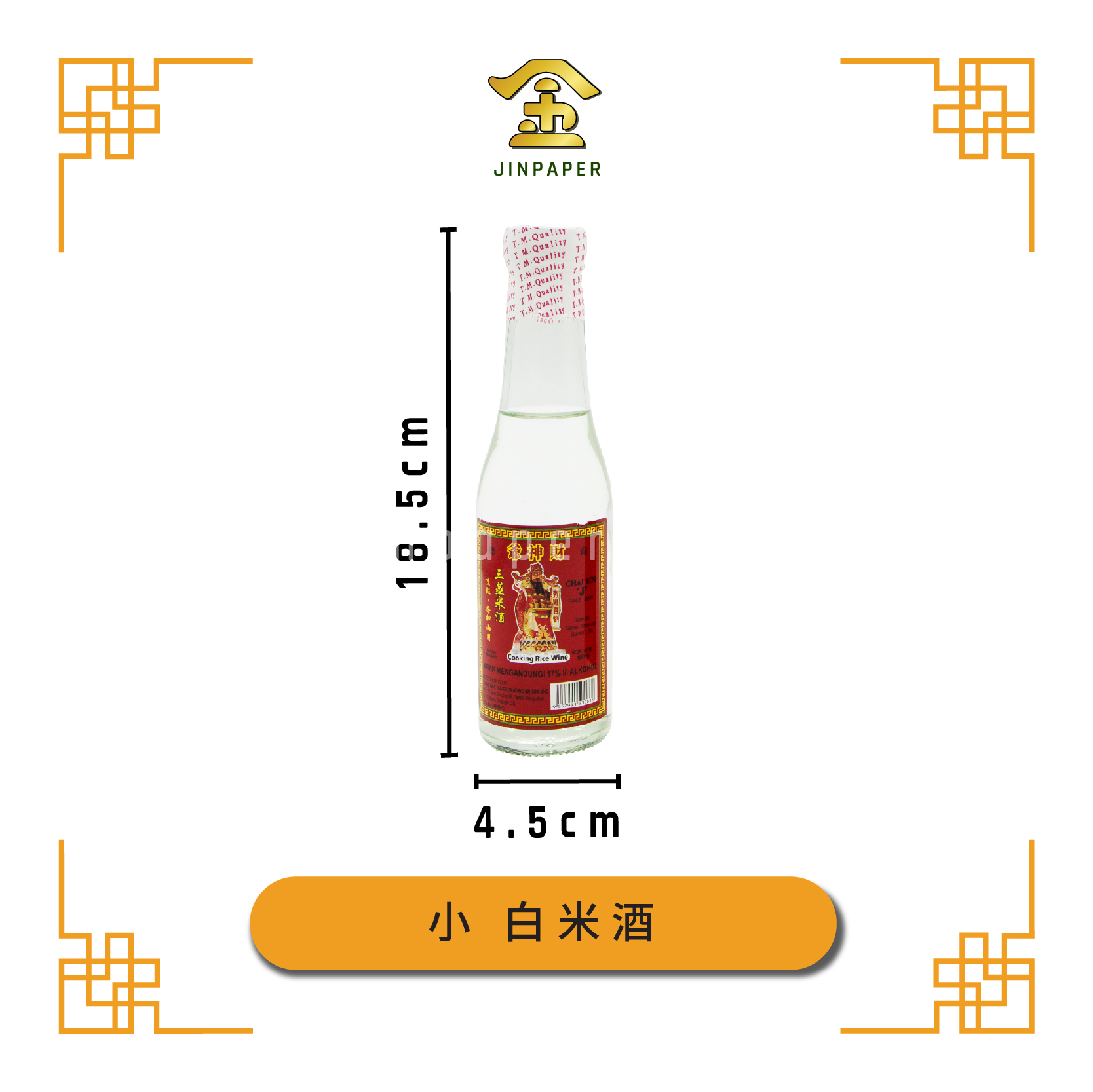 BEE CHIEW 【小/中/大】 白米酒【Jinpaper 金纸神料店】