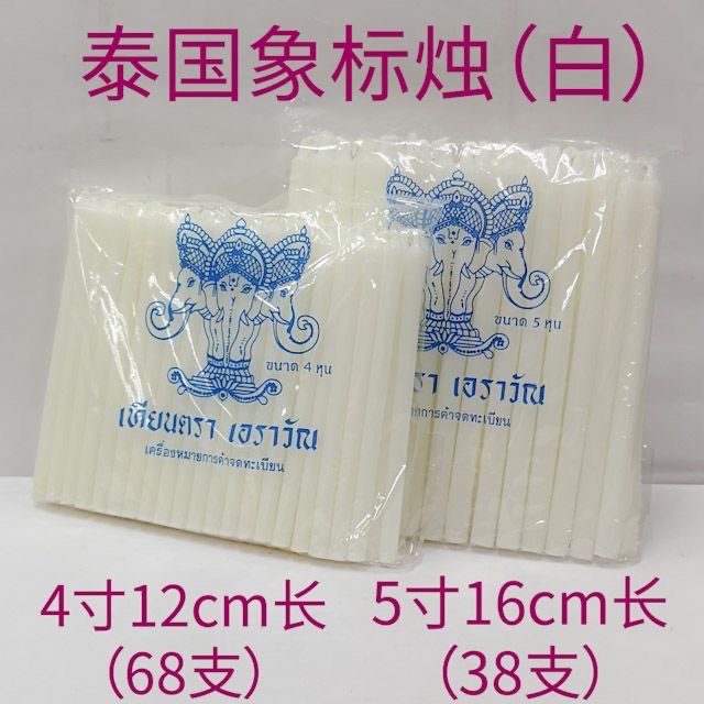 泰国象标蜡烛 (白) Candle Thai-Brand