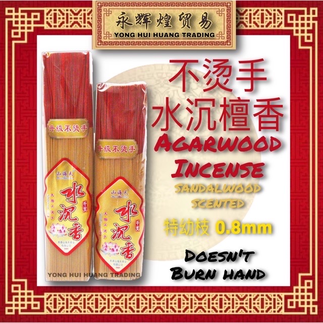 Joss Stick 特幼水沉檀香 Agarwood Sandalwood Incense Joss Stick (0.8粗)