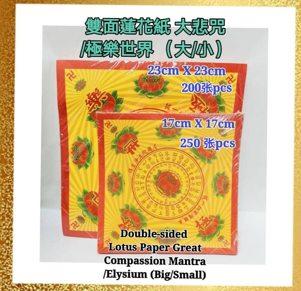 Double-sided Lotus Paper Great Compassion Mantra/Elysium (Big/Small)