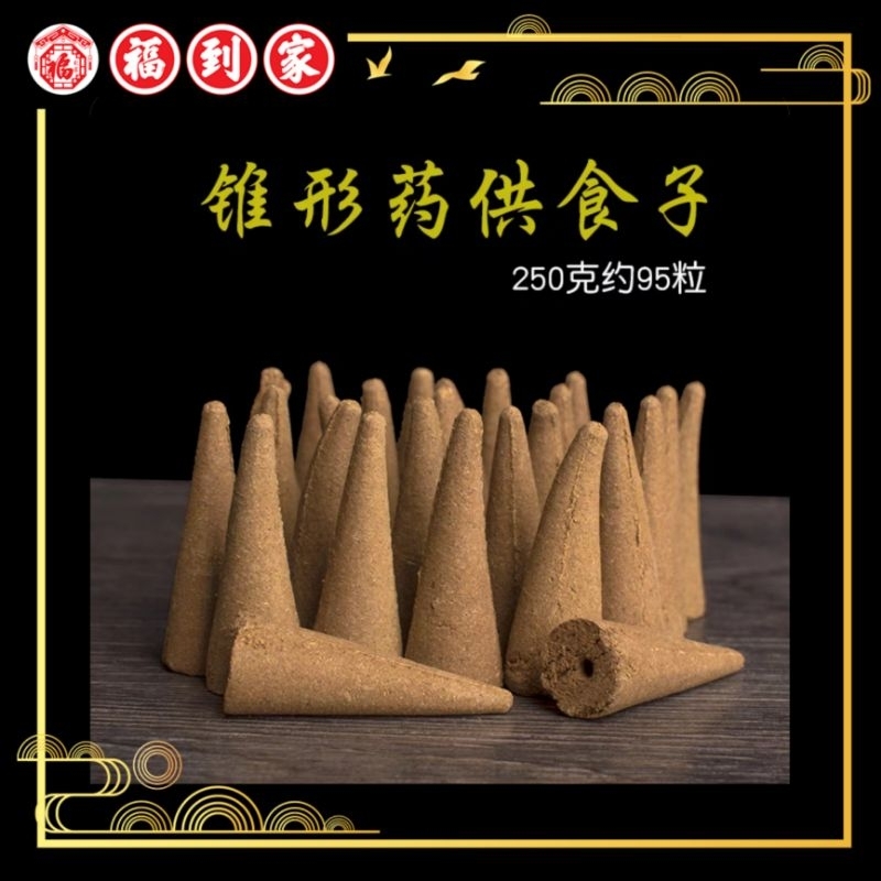 烟供食子/甘露食子/药供食子 （五色布塔/宝塔/吽字/种子字）250g/PACK smoke offering incense