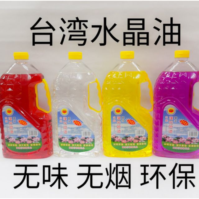 台湾水晶油 用于油灯 1.7L Crystal Lamp Oil 1.7L