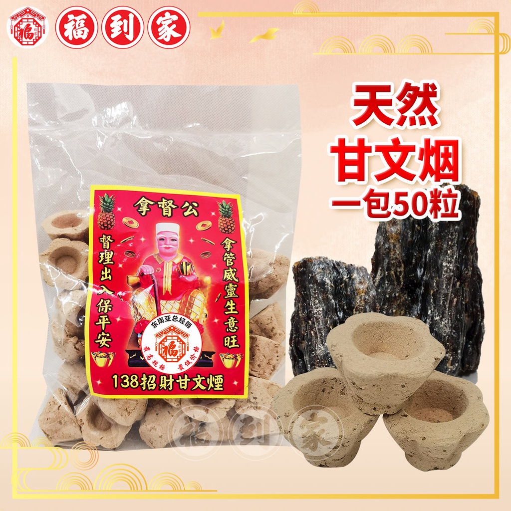 天然甘文烟 50粒装 Kemanyan Natural Smell