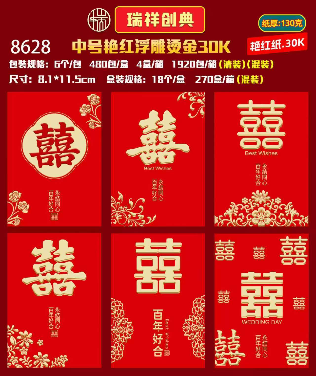 【现货】6pcs/pack（混款/mix design) Chinese Wedding Red Packet Angpao 结婚喜字 短款结婚红包封