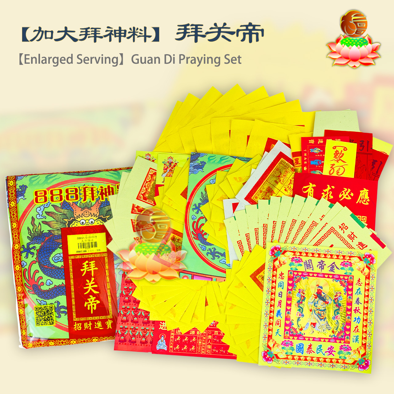 LT 正版高级拜神料（优质纸张 多种款式）加大份足料 拜神套装 拜神 拜地主 拜观音 拜法主公 拜祖先 拜天公 拜拿督公 拜灶君 拜关帝 拜大伯公 拜大神Set Sembahyang dengan Bahan Lengkap untuk Sembahyang kepada Dewa Chinese Praying Set