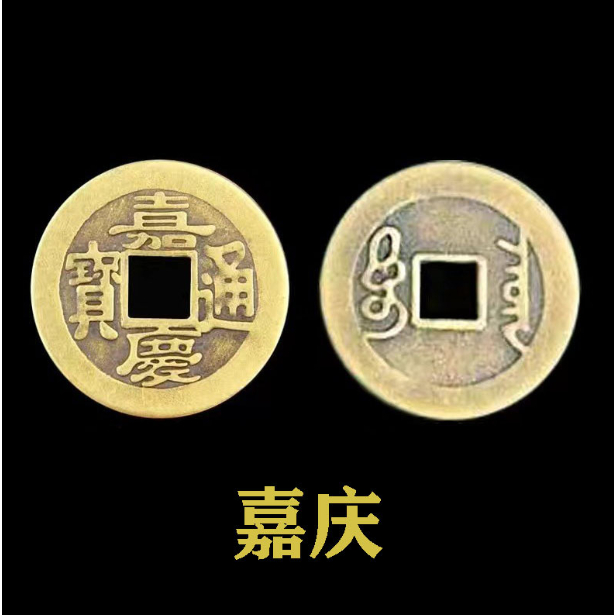 2.4cm直径仿古五帝钱真品压门槛石装修过门石加厚散装铜钱六帝钱随身携带真品六帝钱铜钱黄铜十帝钱散钱压门槛摆件