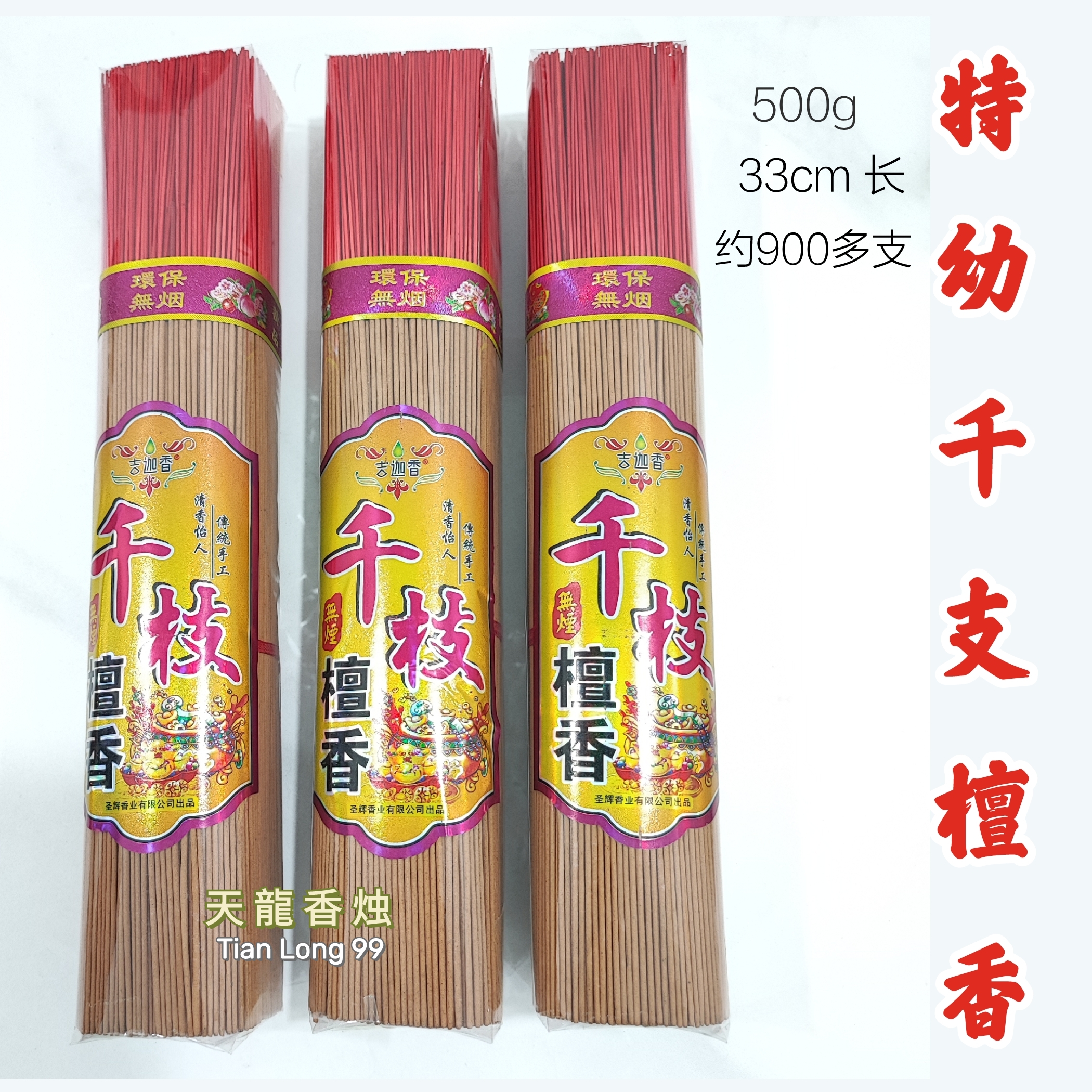 千支檀香 [0.8mm] [特幼香] 微烟 650g or 450g 1000+ 千枝檀香 手工香 Thousands incense sticks Sandalwood Joss Stick