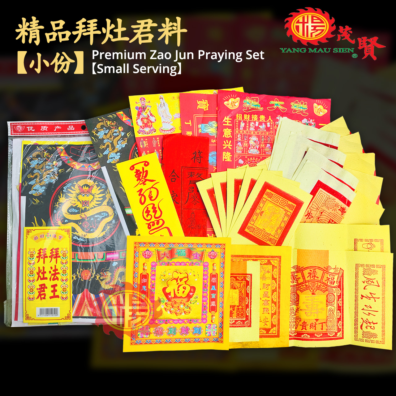 YMS 正宗高级拜神套装 拜神料 (足料 中份) Chinese Praying Set 拜神配套 拜地主 天神 拜观音 法主公 拜祖先 拜天公 拿督公 灶君 拜关帝 大伯公 拜大神