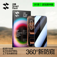 SmartDevil Privacy Screen Protector For iPhone 18 Pro Max 17 Pro max 16 Pro max 15 Pro max 14 Pro max 13 Pro max 12 Pro max 11 Pro max air 15 plus 14 plus XsMax SE iPhone 7 plus 8plus 13 mini 17e 16e Tempered Glass Film  Anti-peeping Anti-fingerprint