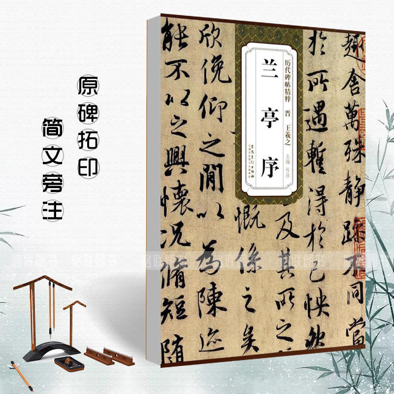 Chinese Classic Calligraphy Copybook Chinese Thousand Characters Brush Pen Copy Writing Book Regular Script Seal Script Copybook历代碑帖精粹颜真卿多宝塔碑颜勤礼碑曹全碑张迁碑乙瑛碑欧阳询九成宫醴泉铭小楷灵飞王羲之圣教序兰亭序赵孟頫前后赤壁赋千字文