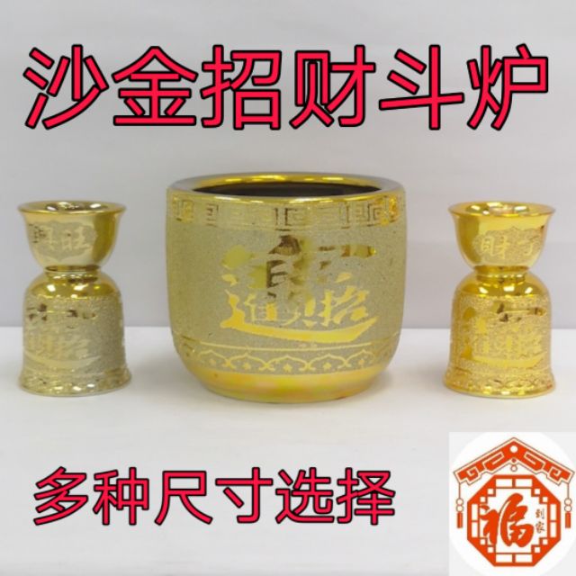 炉具-沙金字斗炉/烛台