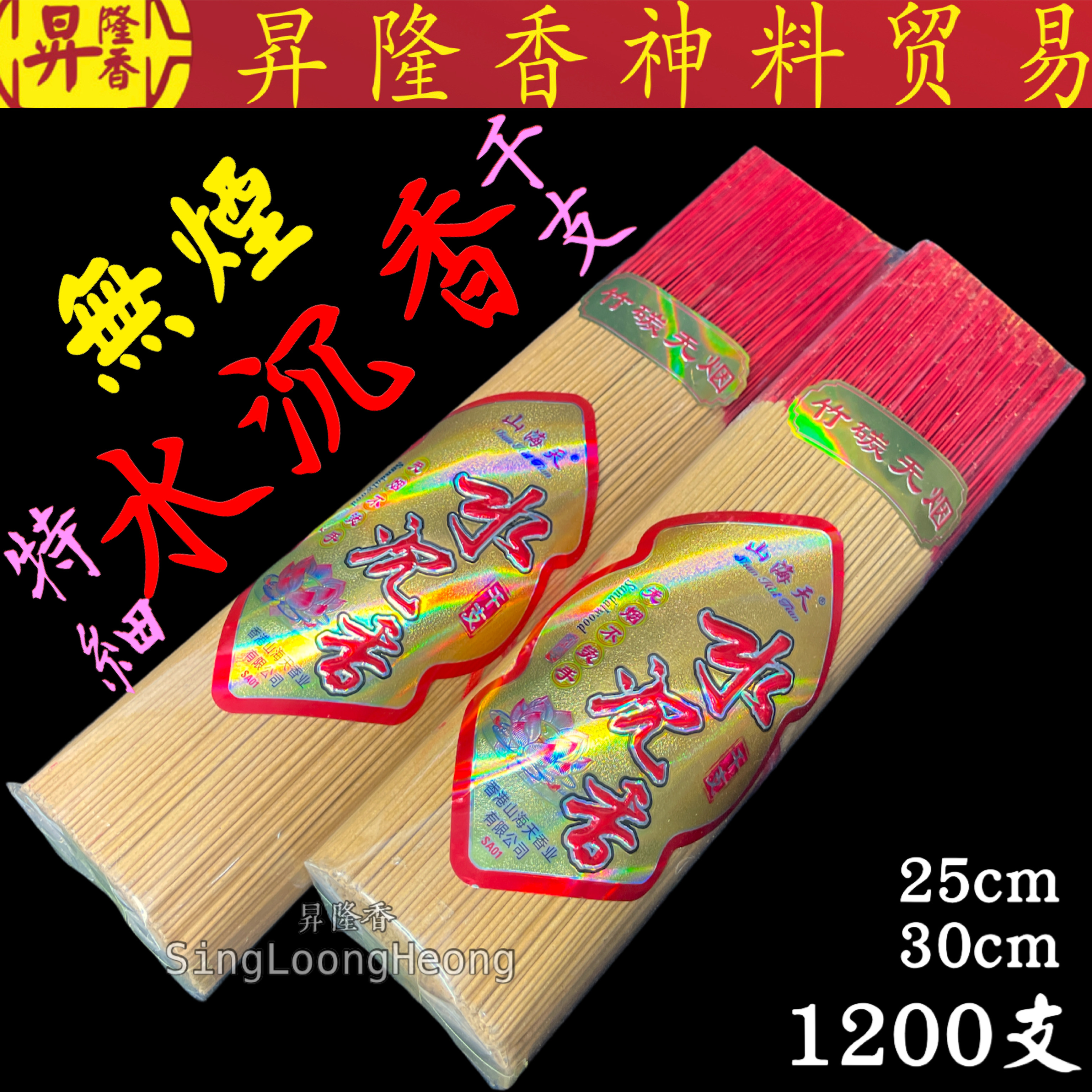 无烟水沉香（特细0.8mm）1200支 Agarwood Incense Joss Stick