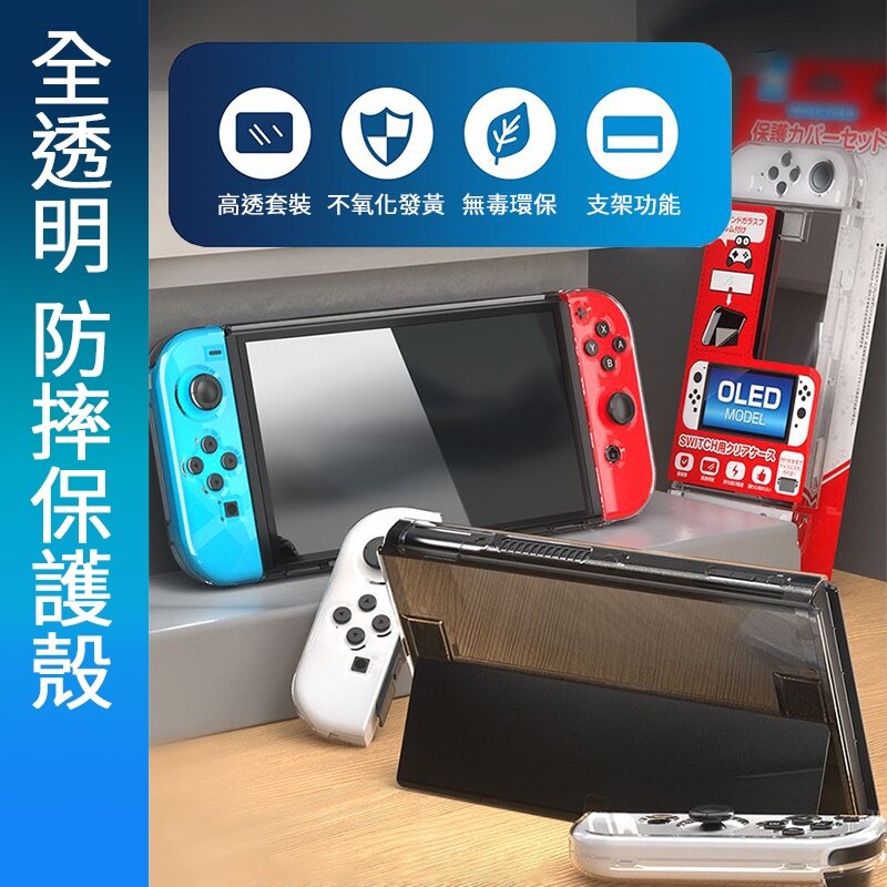 IINE Nintendo SwitchOLED Detachable Crystal Protective Case Transparent Cover L561