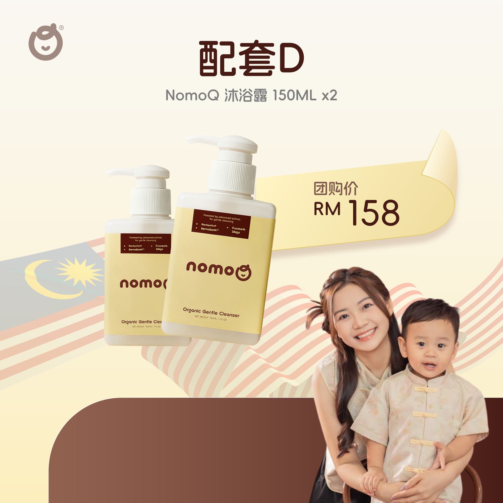 NomoQ x CherishTing｜10 in 1 Baby Comfort Cream Gentle & Steroid-Free Baby Lotion Eczema & Rash & Sensitive Skin 婴儿宝宝万能安心霜