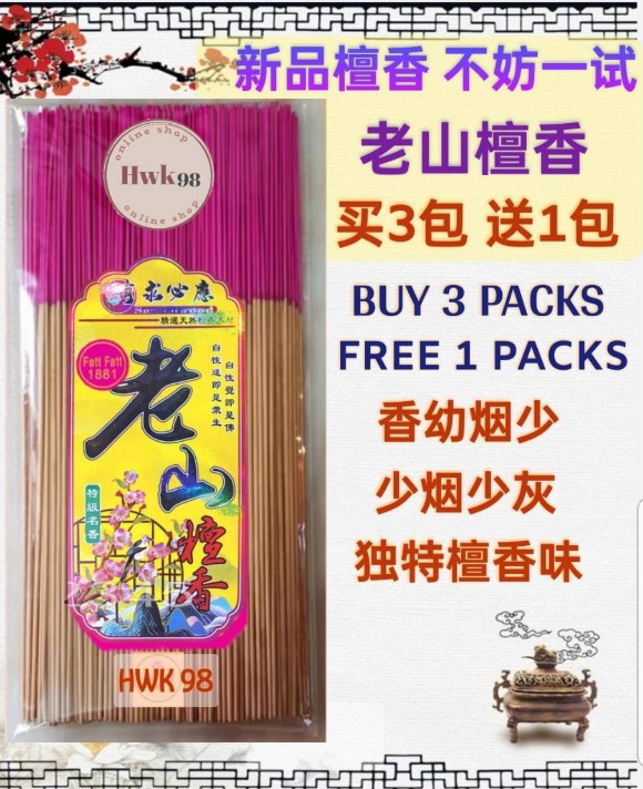 1.2mm 老山檀香-买3送1 幼香 少烟少灰 1.2mm Sandalwood Less Smoke Joss Stick (Buy 3 Get 1 Free)