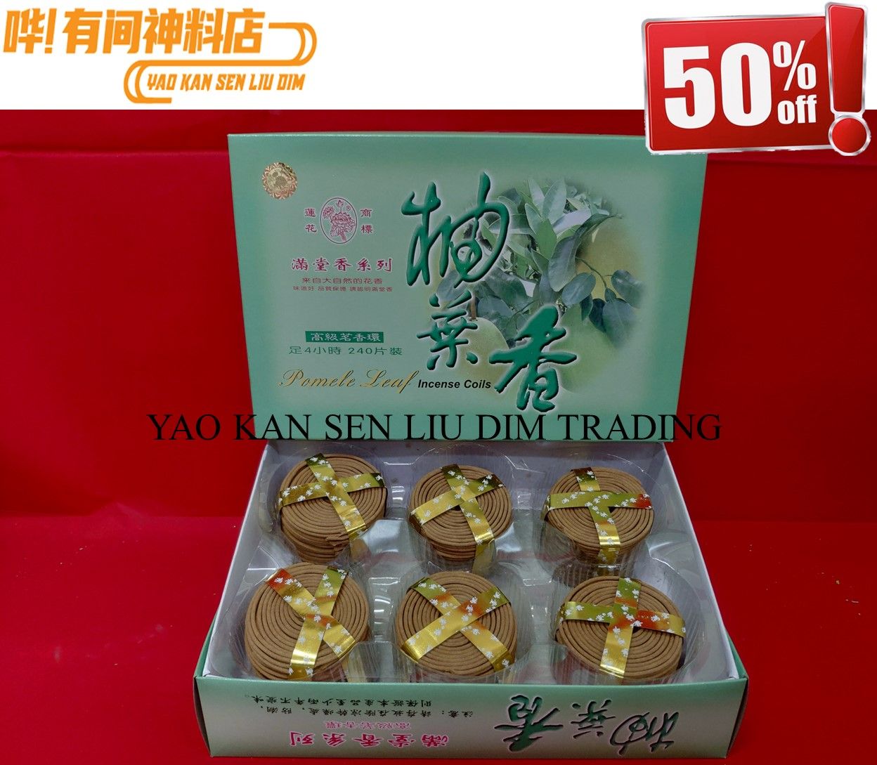 （YKSLD）满堂香系列 4小时 240片 花味 盘香 绿茶 柚叶 Incense Coil