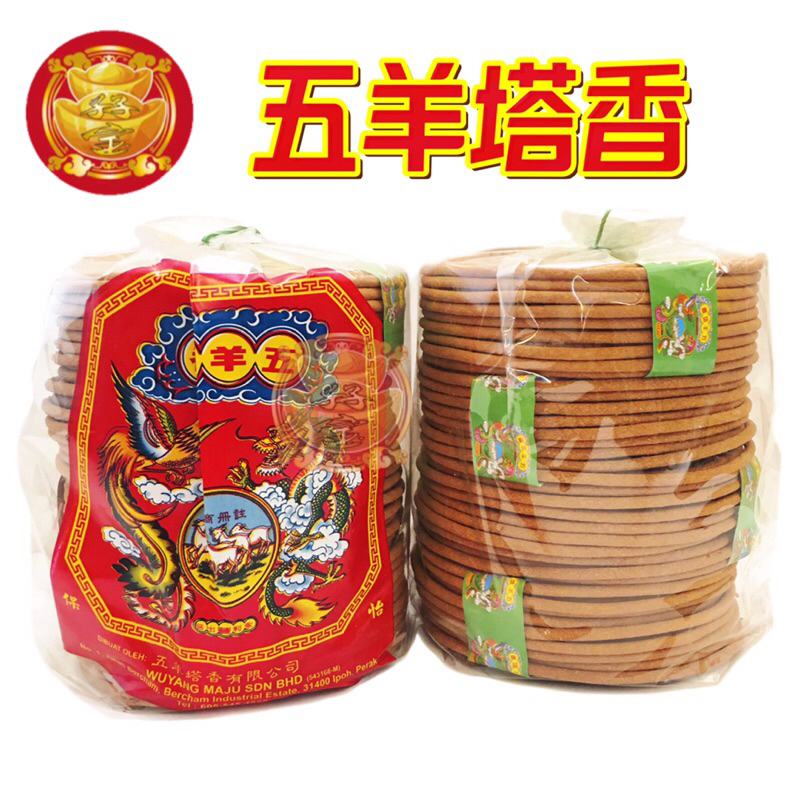 五羊塔香 大经济塔香 20小时 36片 Incense Coil