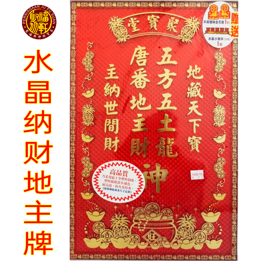 水晶纳财地主牌 住家生意（双龙行出品）Landlord Plate Di Zhu Plate
