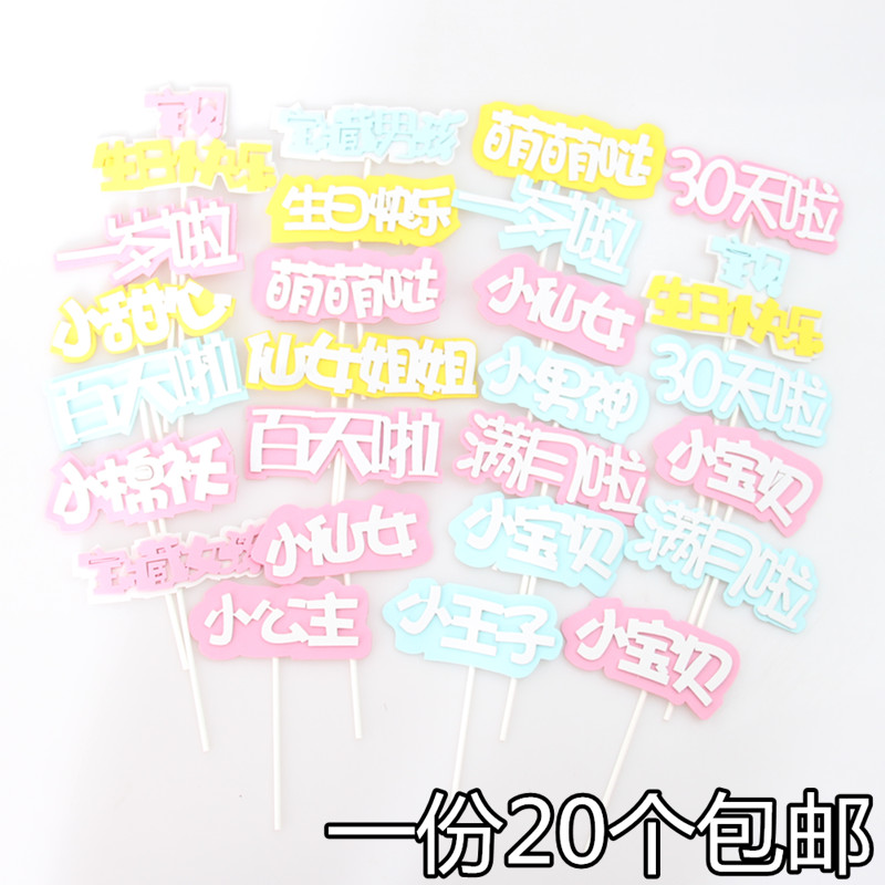 （RR Atmosphere product store） Wholesale Cake Decorative Insertion Plug-in Baby 1 One Year Old and One Month Old 30 God, Hundred Days Little Princess Little Prince Card Plug