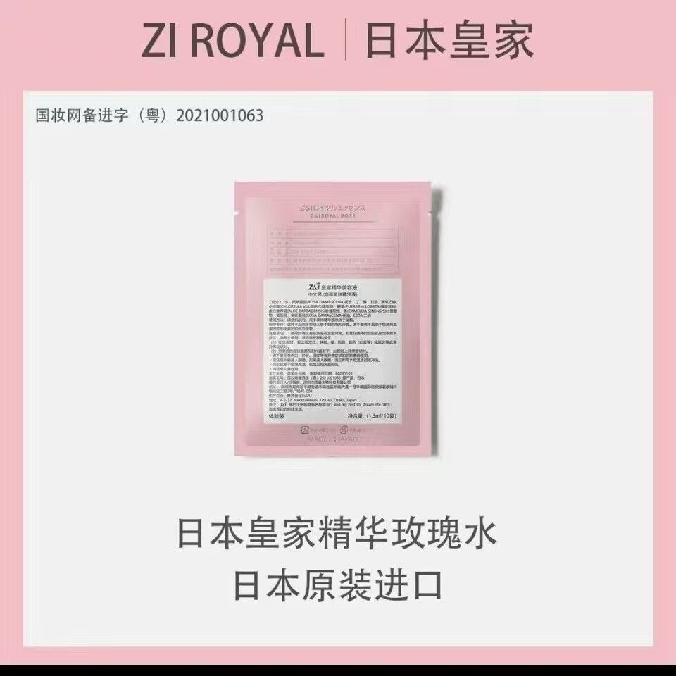 Buy one get one free Zi Japan royal rose water essence toner lotion 20 pieces