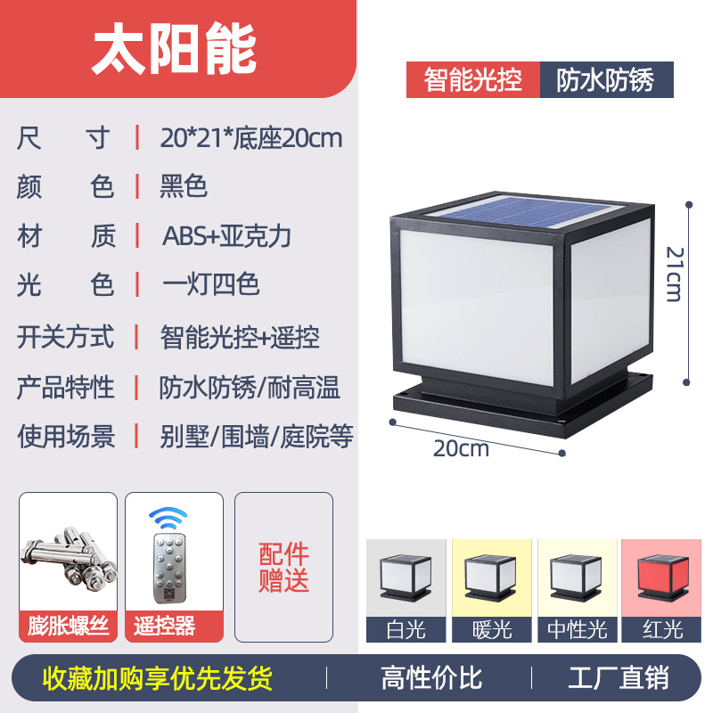 SXH Solar-powered pillar lights outdoor waterproof square lights for municipal construction sites villa fences courtyard gates and pillar lights