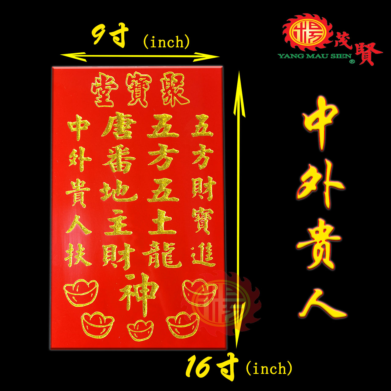 YMS Di Zhu Pai Board 砂金地主公牌 雕刻招财元宝 风水尺寸（防水 防火）地主牌 土地公 地主婆 拜地主