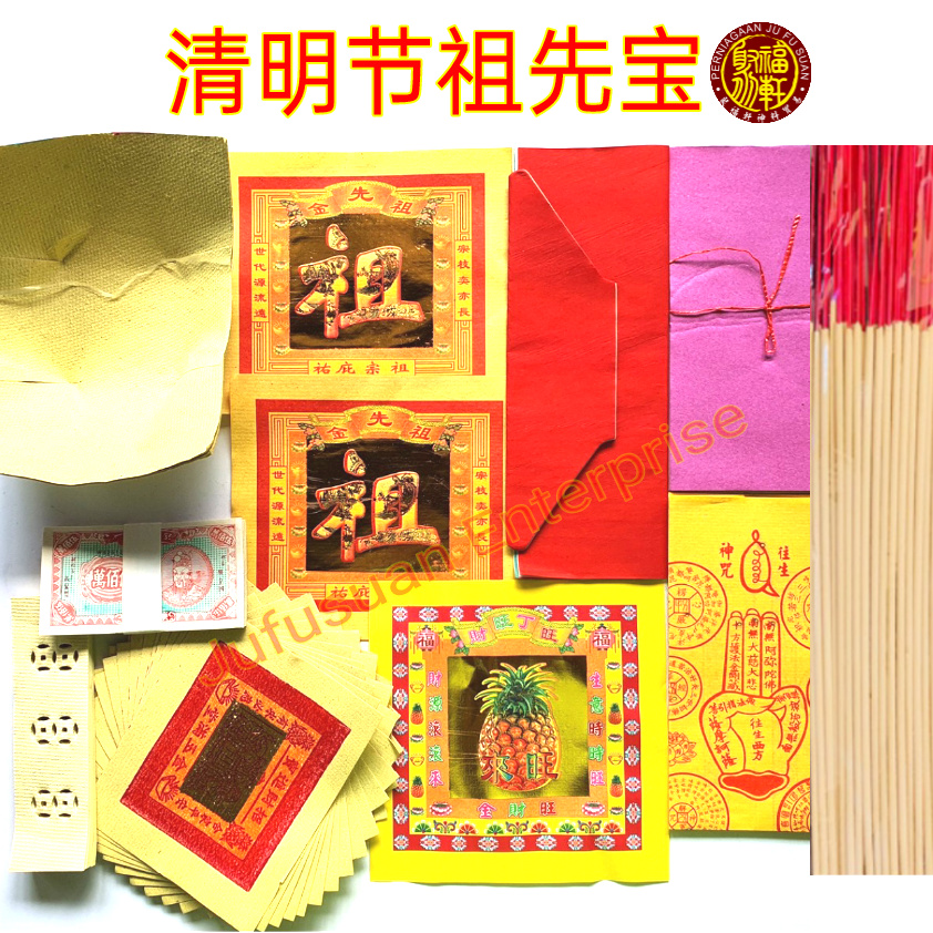 拜祖先宝（墳前）清明祭品 Ancestor Praying Set Qing Ming Product