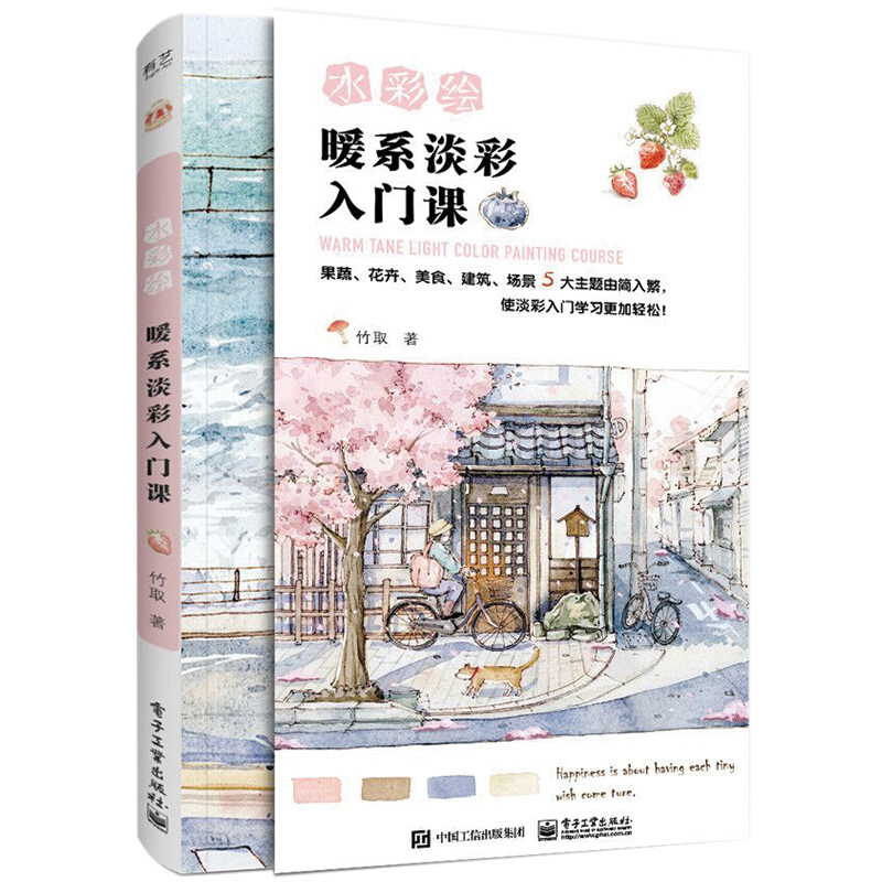 Watercolor Warm Department Pen Light Color Line Manuscript Tutorial Illustration collection Book Textbook水彩绘暖系淡彩线稿本+水彩萌新入门教程 +中国老街 钢笔淡彩手绘插画志水粉画绘画书手绘画画素描入门自学书籍 竹取水彩临摹画册水彩画教程水彩插画集入门教材