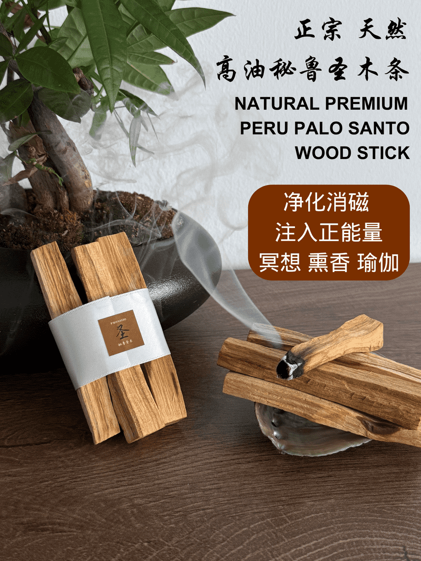 ICELLE Premium Palo Santo Wood Peru Natural Incense Stick Restorative Mind-Cooling Positive Energy Meditation Cleansing Healing Spiritual 高油 秘鲁圣木 植物香薰 天然 净化 疗愈 高品质 消除负能量 草仗 增加正能量 提高磁场空间 瑜伽 冥想