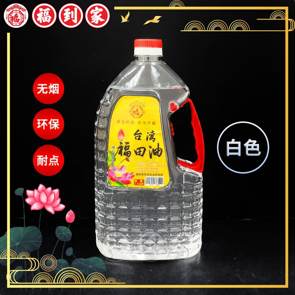 福到家台湾水晶油 1.7L＋-（福田等级）无烟 环保 耐点 Praying Crystal Oil