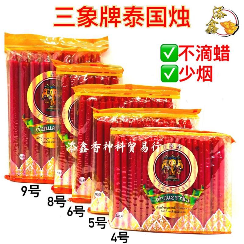 三象牌泰国烛/红/4号，5号，6号，8号，9号/少烟少腊/天然花香味