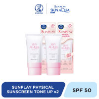 SUNPLAY Skin Aqua Physical Sunscreen Tone Up SPF 50+ PA++++ 50ML x2