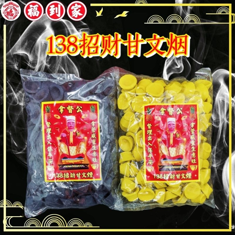 清香甘文煙 100粒 黄/黑 Kemenyen
