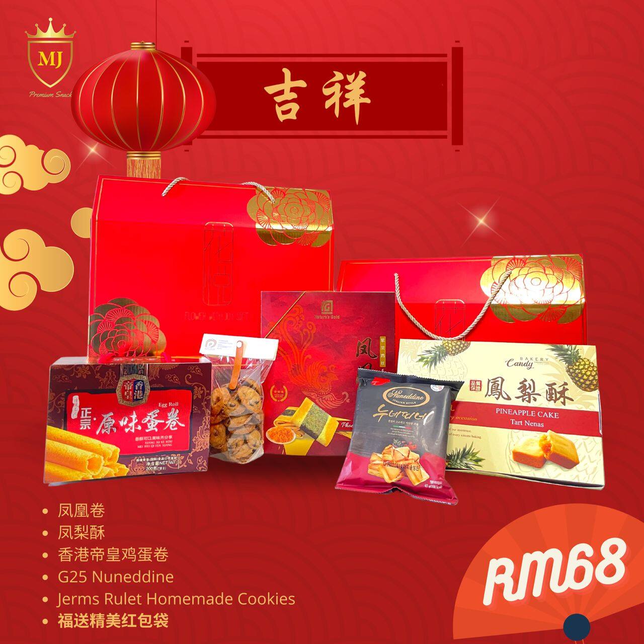 (Auspicious) CNY Imported Premium Snacks Hamper Gift Set 新年吉祥礼盒