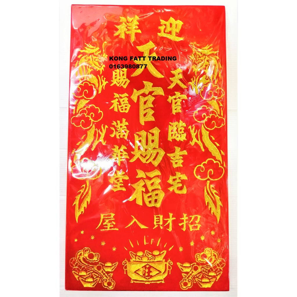 天宫牌 9寸(22.5公分) 宽度 16寸(40公分) 高度 招财入屋