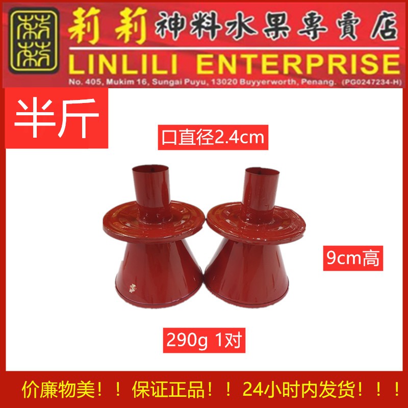 烛台 铁烛台 红色铁烛台 红色蜡烛脚 Red Candle Holder 6种款式【高脚/迷你/两洞/4两/半斤/1斤】 蜡烛台 蜡烛脚 蜡烛铁 铁脚 铁台