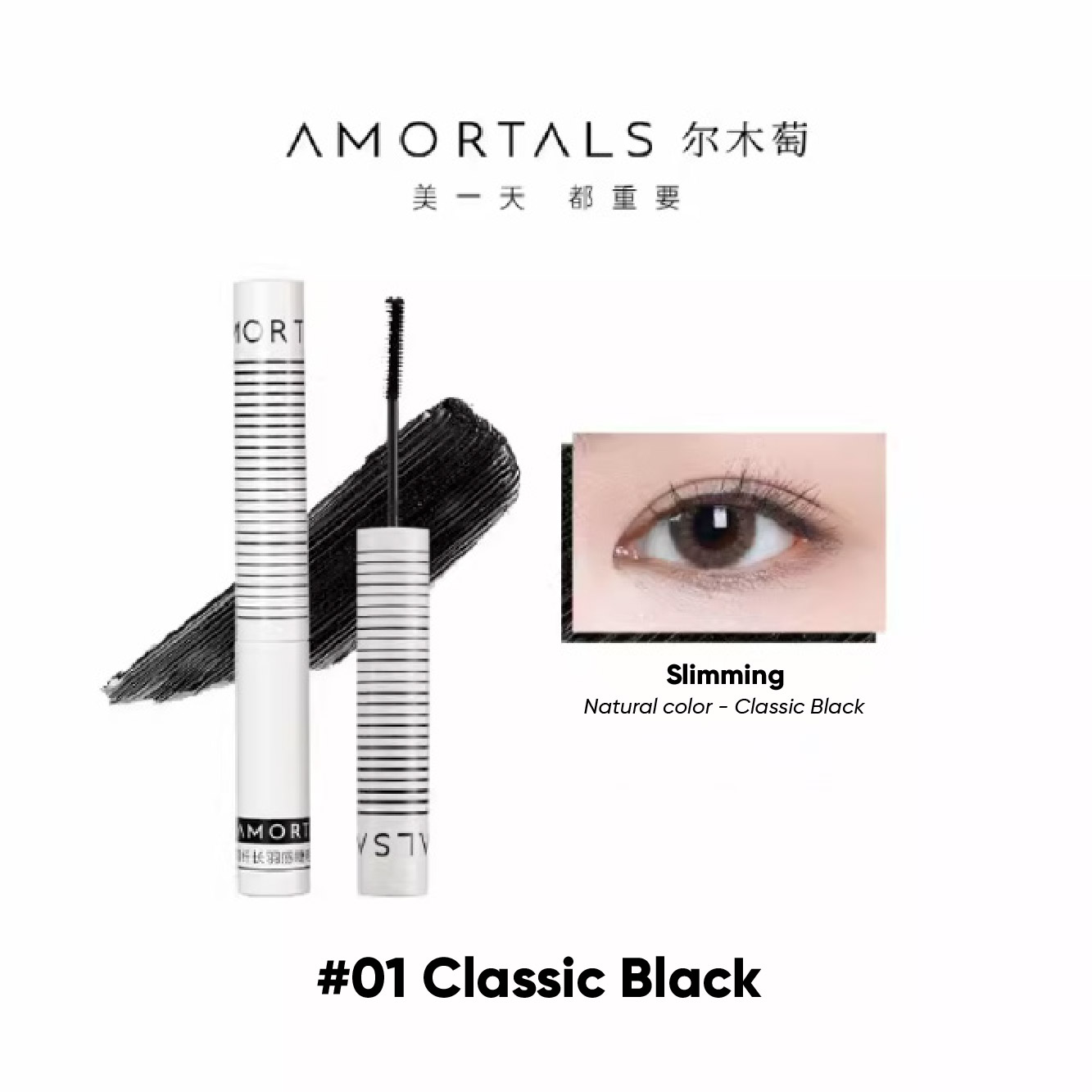 AMORTALS Lengthening Feathering Mascara Slim Eyelash 尔木萄纤长羽感睫毛膏 睫毛防水卷翘定型持久