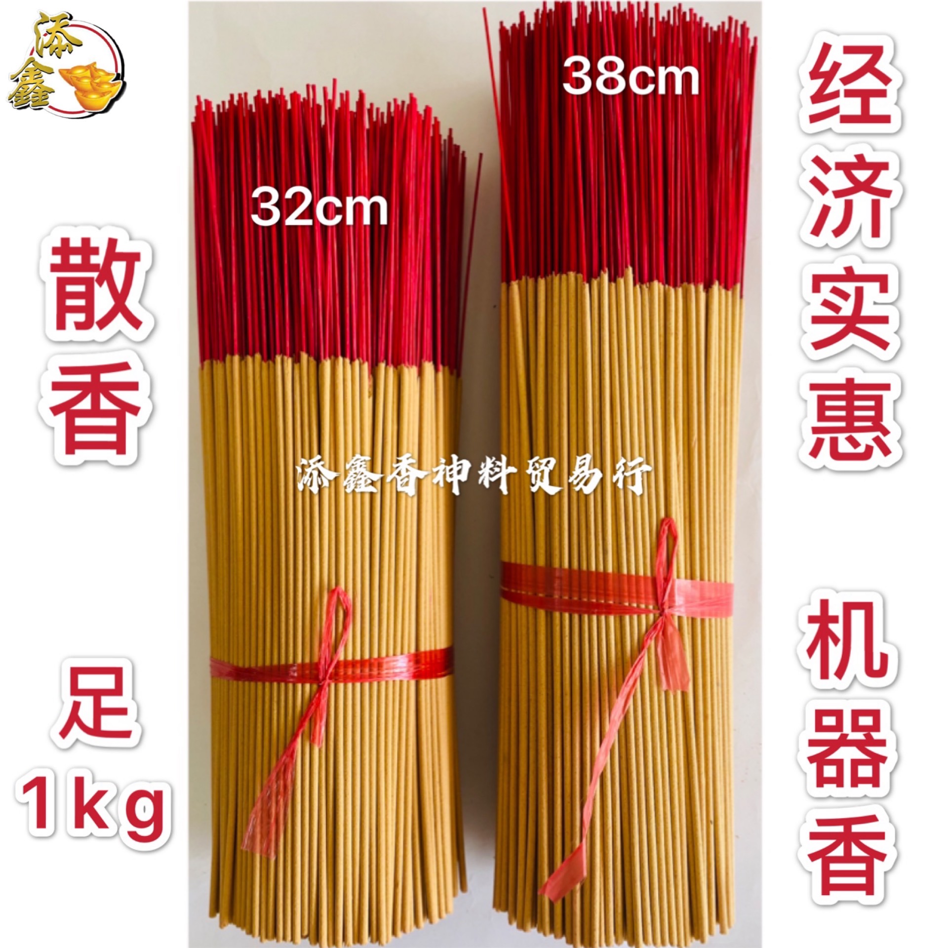 散香/素香/经济装/1KG/38CM32CM/JOSS STICK
