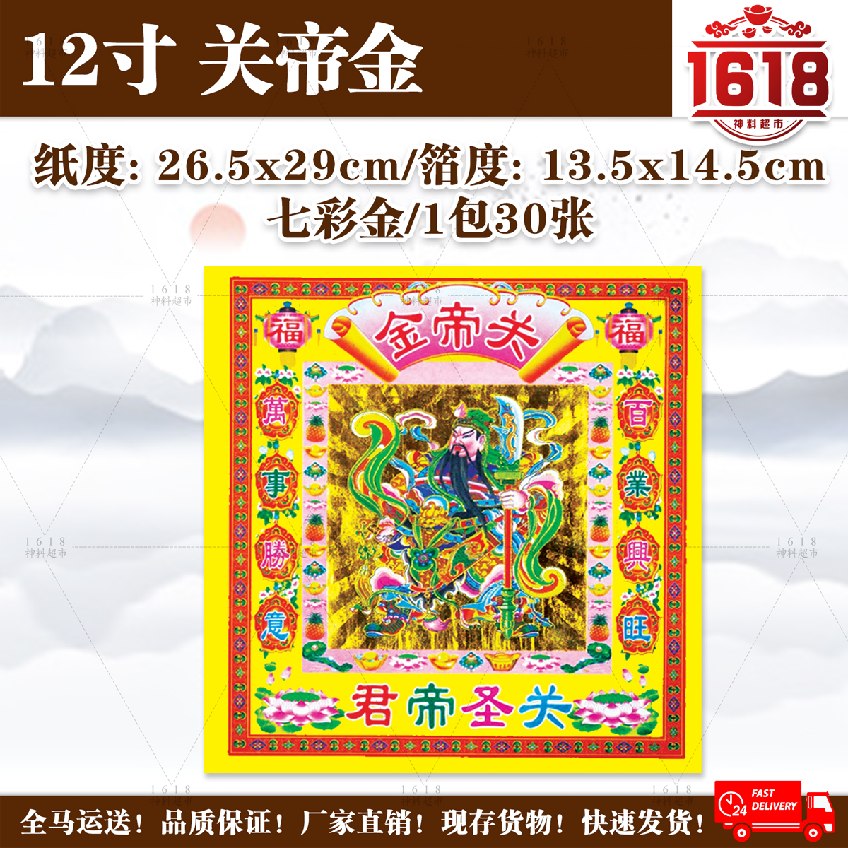 12寸七彩金/七彩金/1包30张/折纸必备/折莲花/joss paper/qi cai jin/color paper/origami paper/pray paper/fold paper/joss paper/god paper