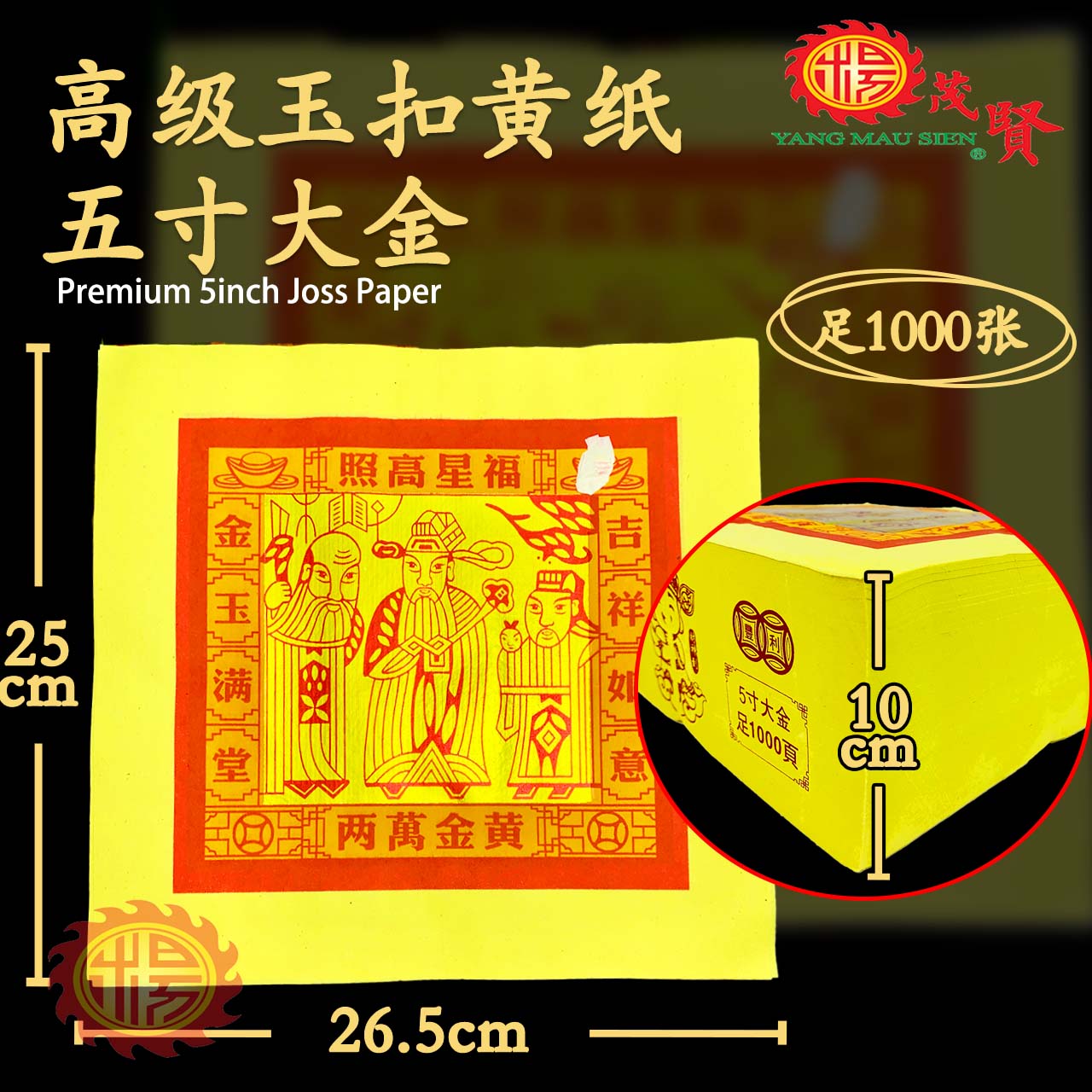 YMS Joss Paper 上等AAA黄竹浆纸 大金 5寸 2 寸 天公金 (足1000张) 天宫金 天金 拜神金纸 五寸 两寸 大金紙 神料用品