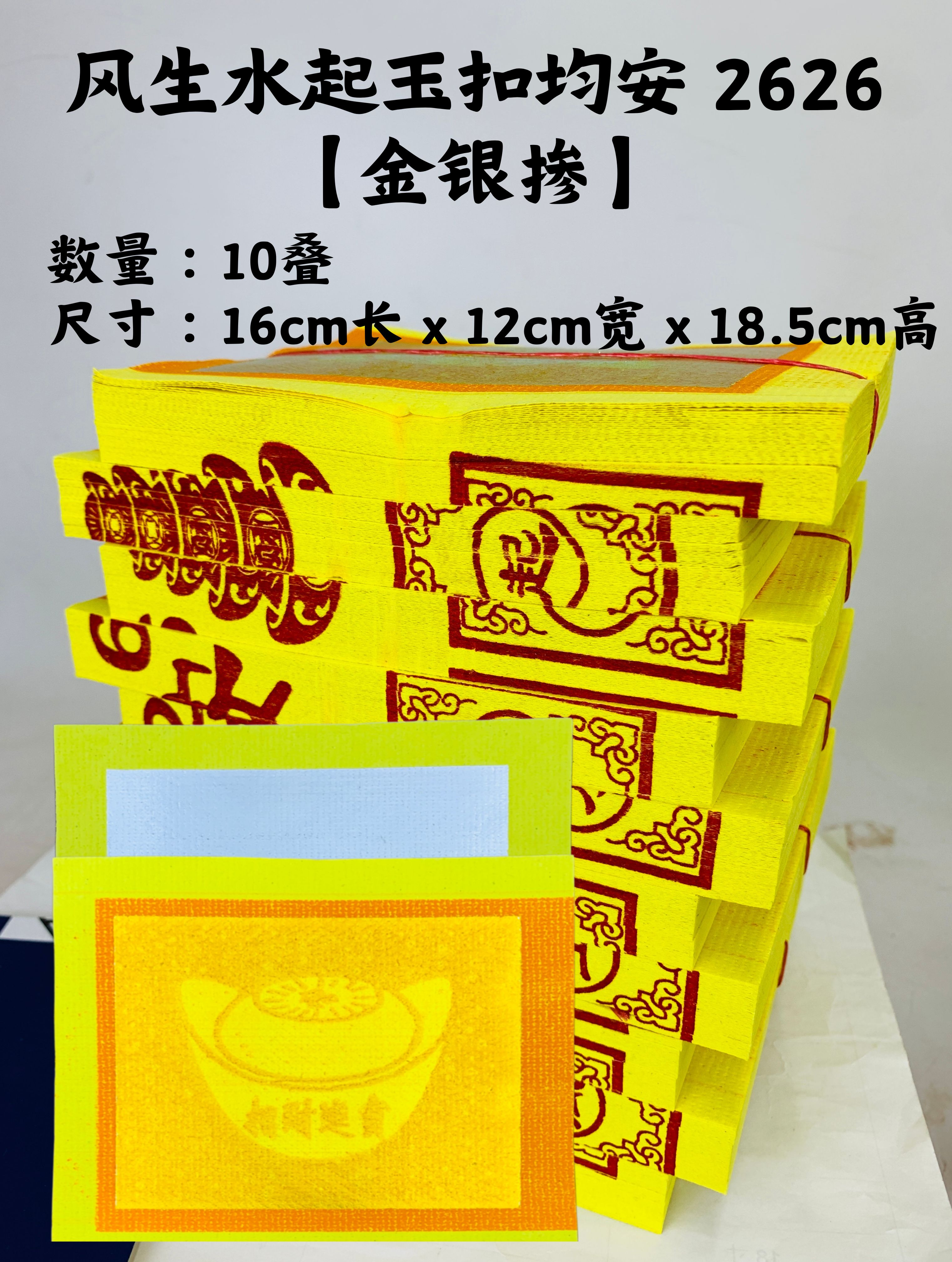 YMS Joss Paper Gold Silver 旺来金银纸 (6叠装) 小金 小银 拜神金纸 拜祖先 拜好兄弟 中元节 旺梨金 拜路边 普渡众生 黄莉金 清明 七月