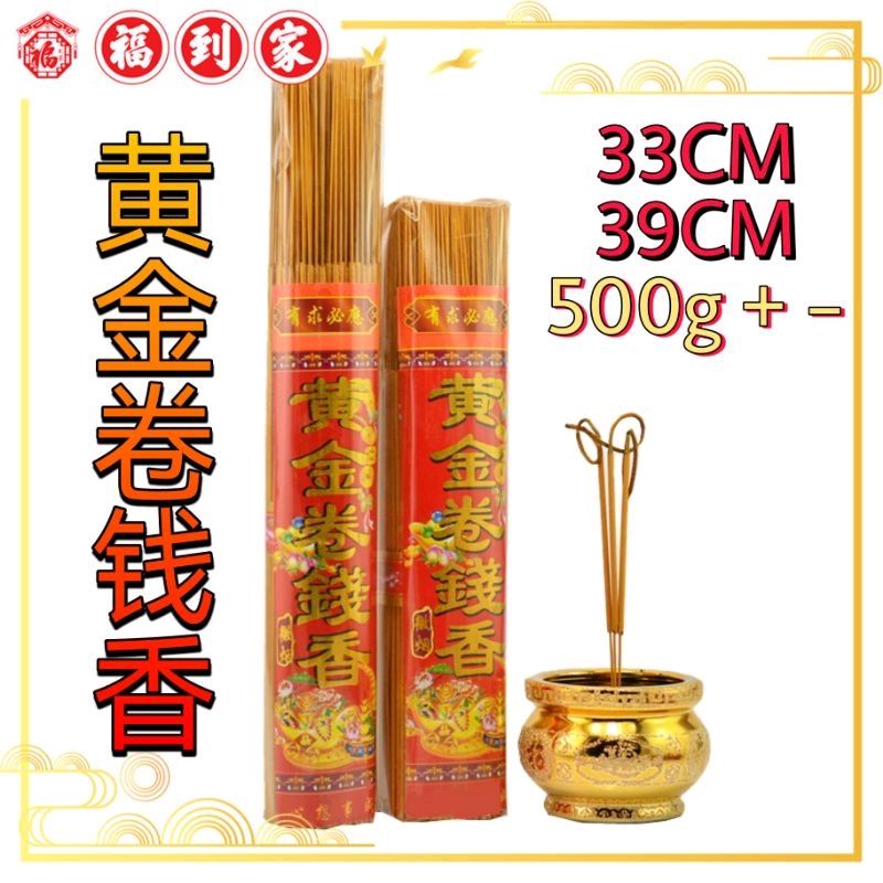 黄金卷钱香 无烟款无掉落灰 GOLDEN JOSS STICK