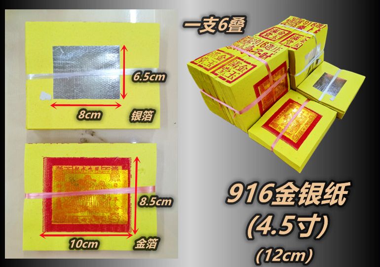 916 金纸银纸 小金 小银 寿子财 银上极 旺来牌 神料 金银纸 (1支6块) Economic Gold / Silver / Joss Paper joss paper praying product