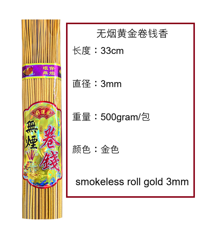 【供香】 【无掉落灰】【微烟】33cm/40cm 3.2mm 500gram 黄金卷钱香 微烟无掉落灰卷钱观音礼佛香 Joss Stick Roll