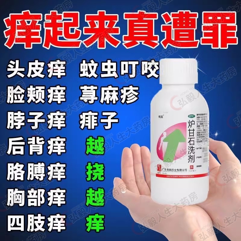 Calamine Lotion 100ml dermatitis and eczema lotion for relieving itching炉甘石洗剂100ml皮炎湿疹洗液止痒